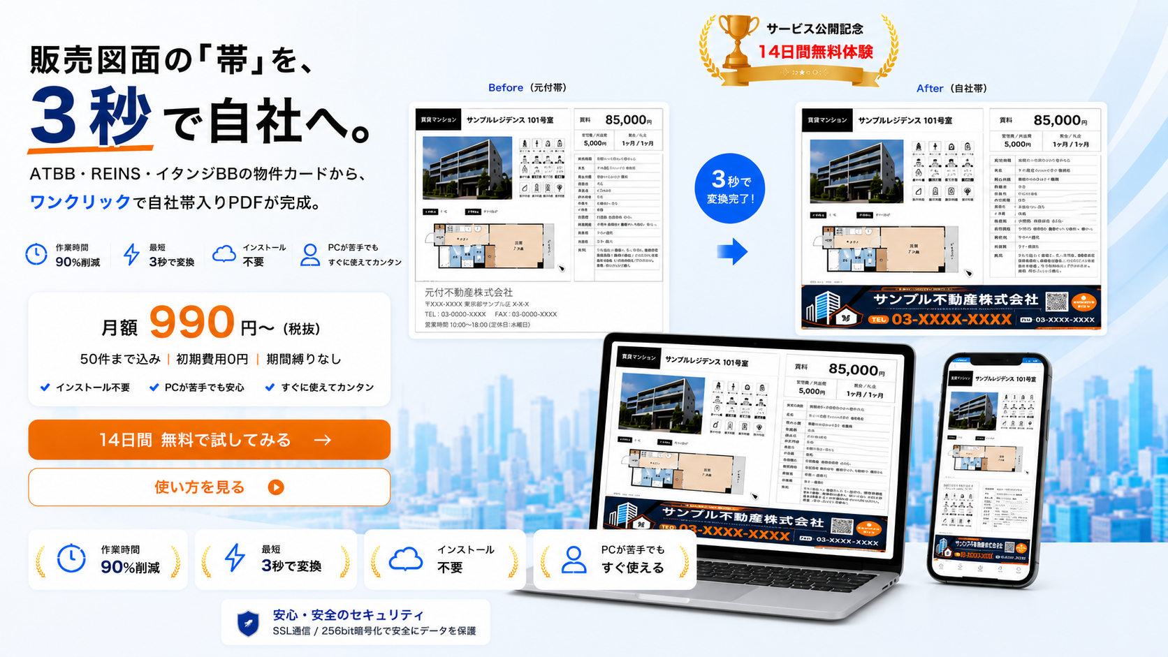 帯替えGO‼︎ - 他社図面を、3秒で自社図面へ。月額990円〜（税抜）/ サービス公開記念14日間無料体験